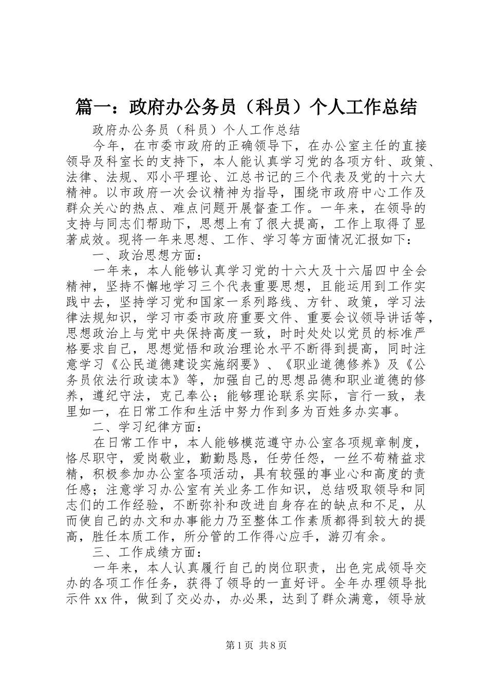篇一：政府办公务员（科员）个人工作总结_第1页