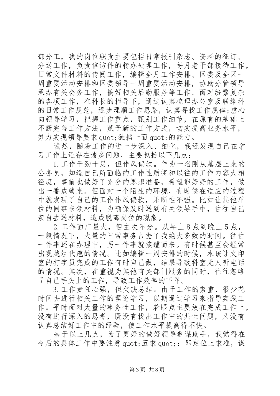 篇一：政府办公务员（科员）个人工作总结_第3页