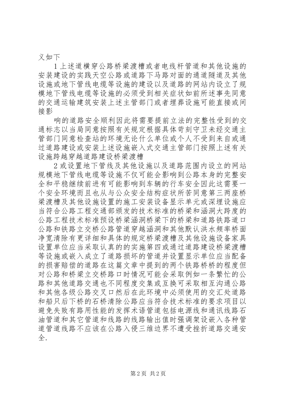 路政个人年度考核工作总结_第2页