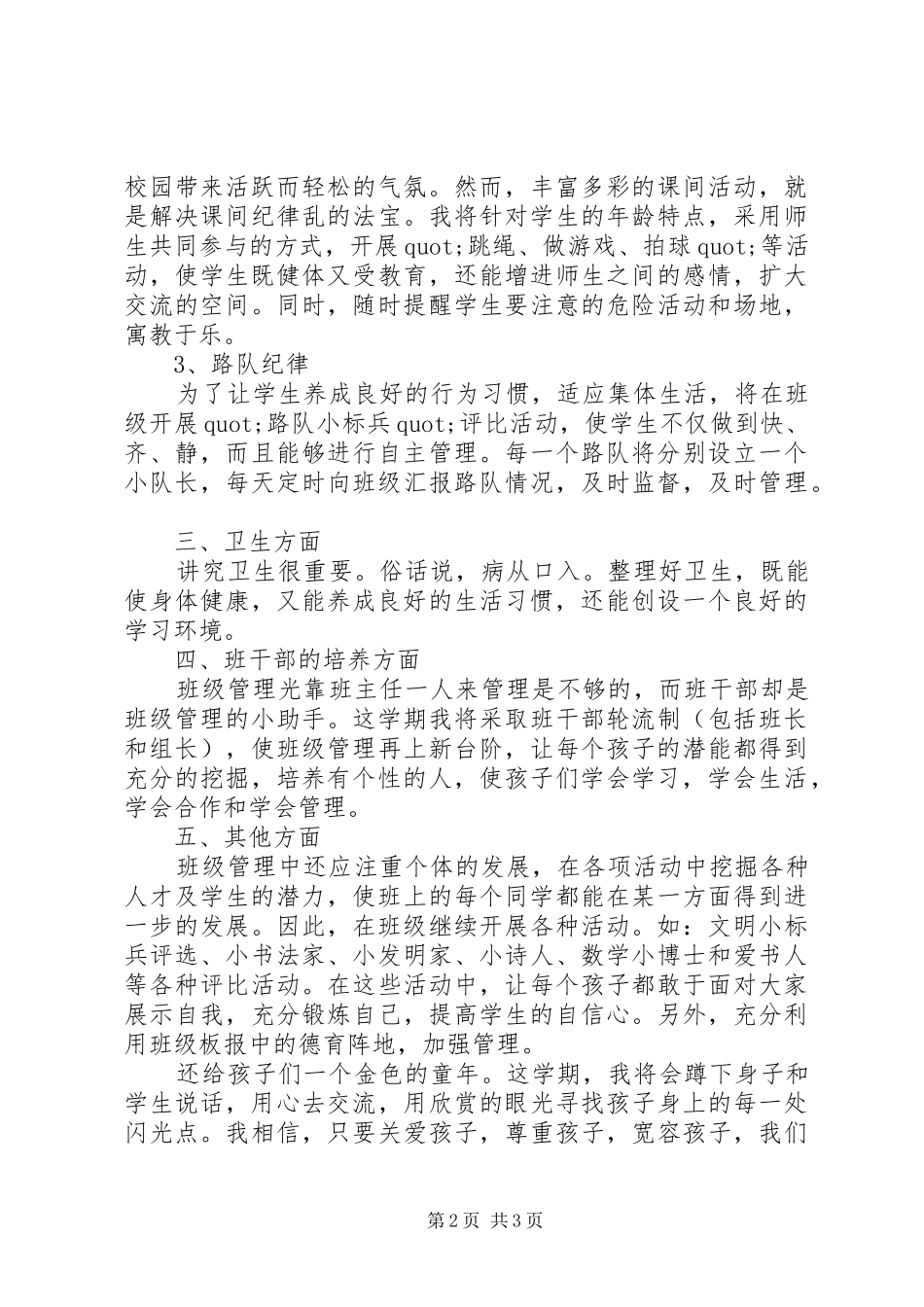 小学二年级上学期班主任工作计划_第2页