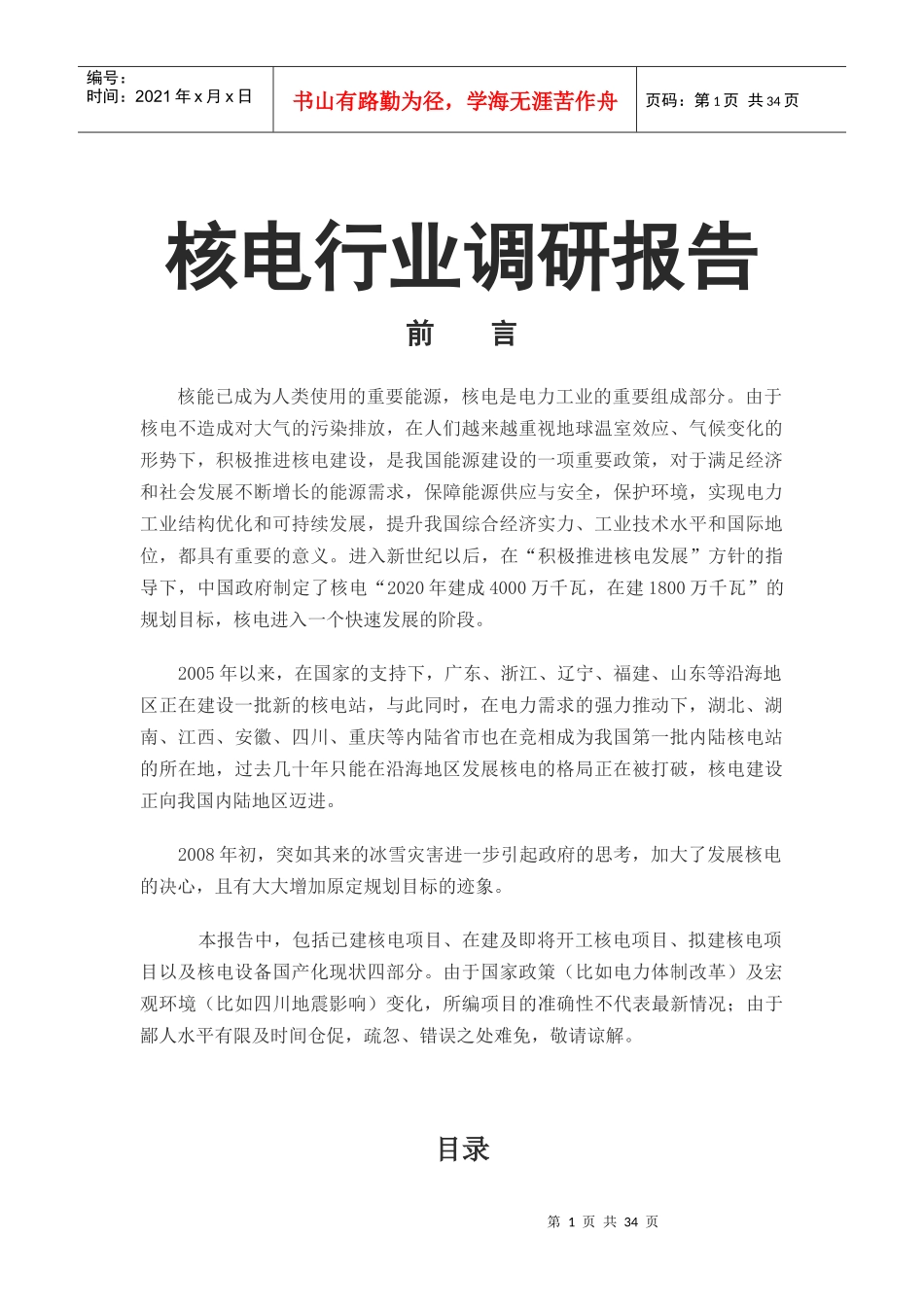 核电行业调研报告_第1页