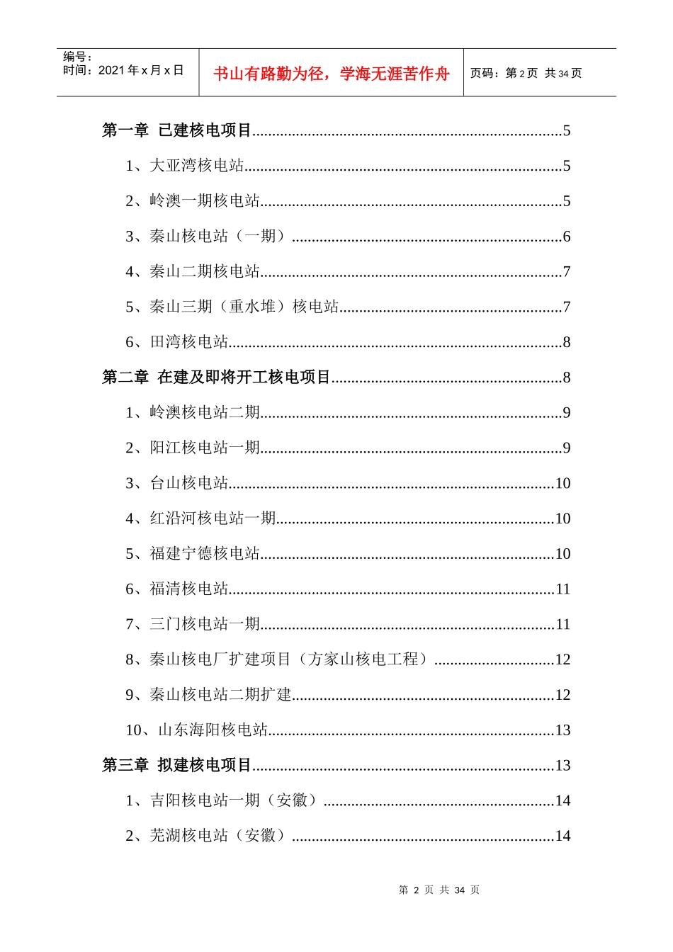 核电行业调研报告_第2页