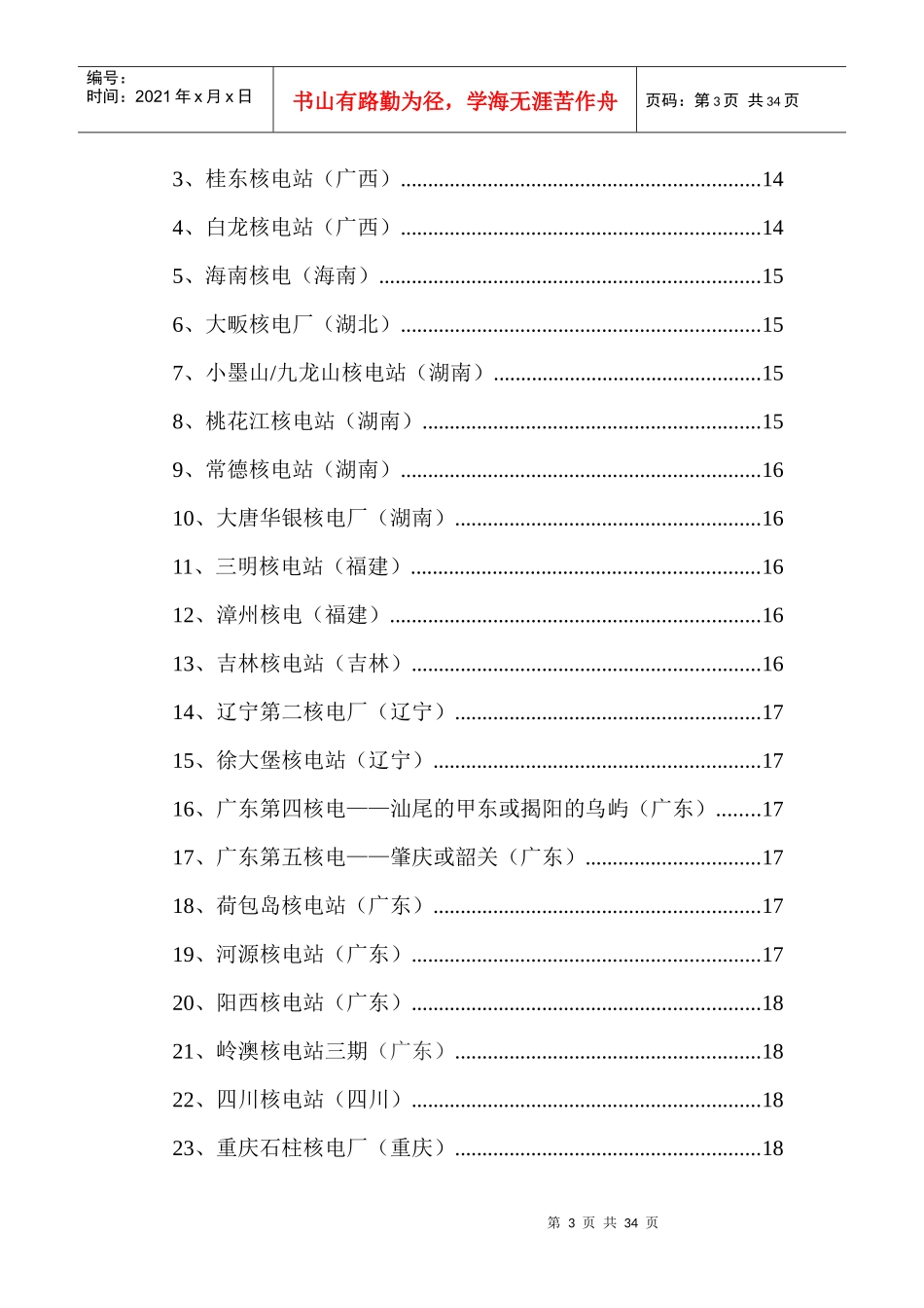 核电行业调研报告_第3页