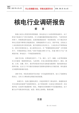 核电行业调研报告