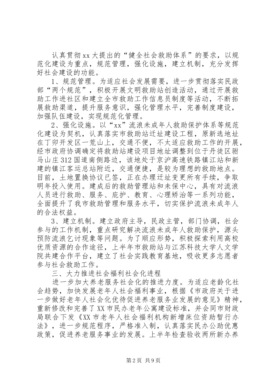 福利工作总结3篇_第2页