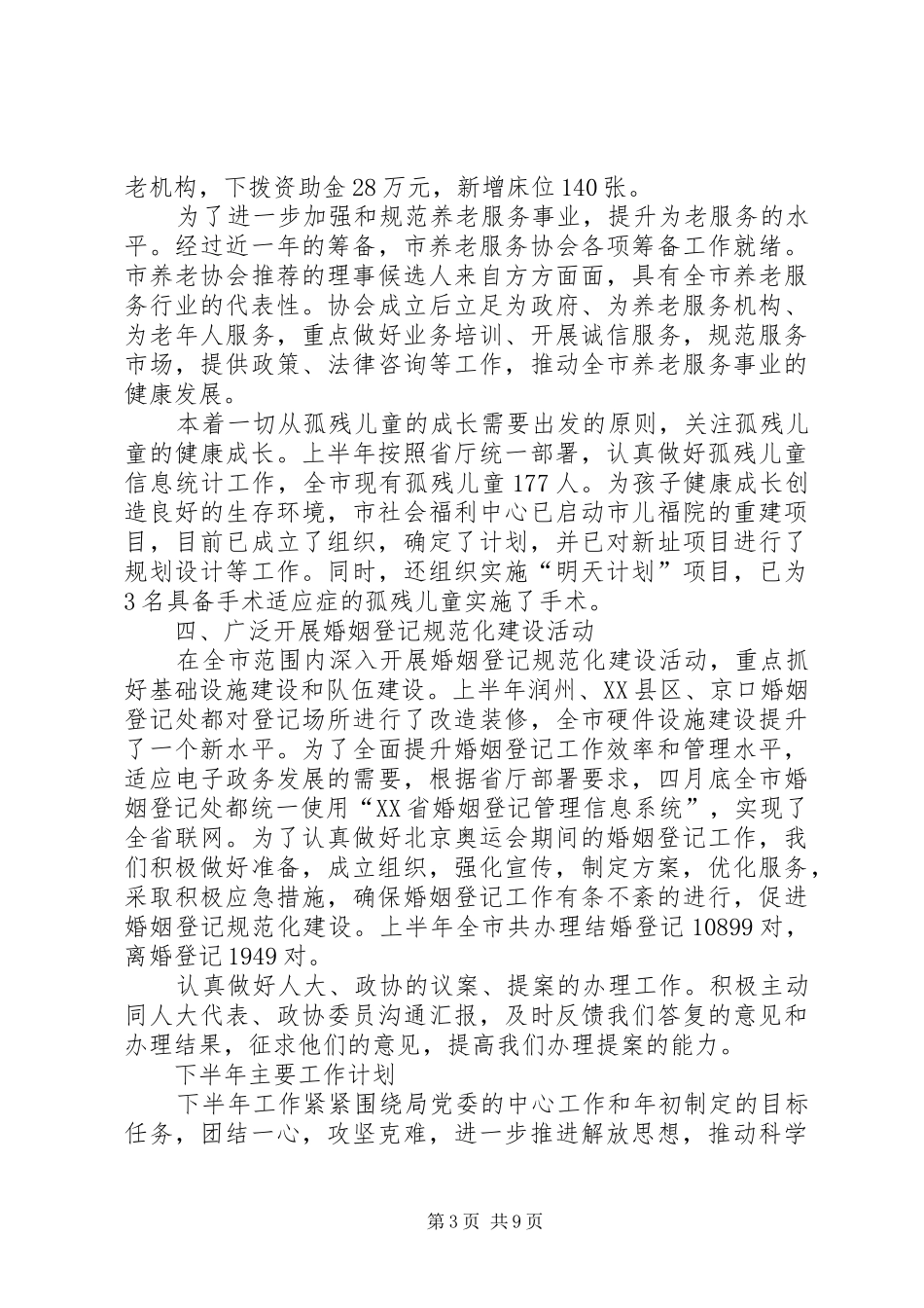 福利工作总结3篇_第3页