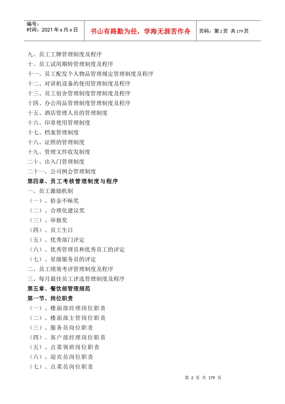 某酒店餐饮部运营管理操作手册_第2页