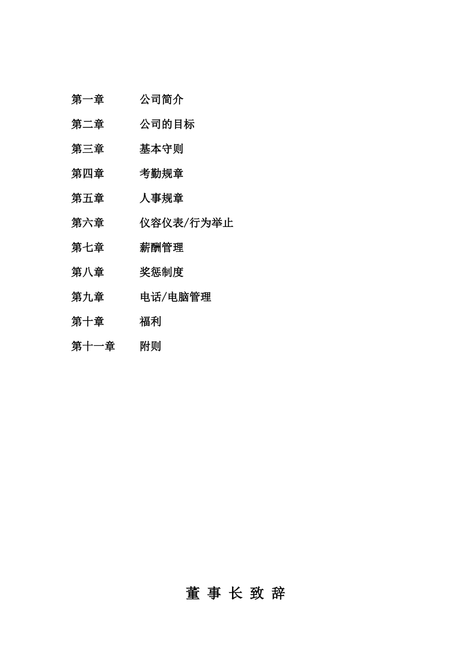 员工手册简章试行草案_第2页