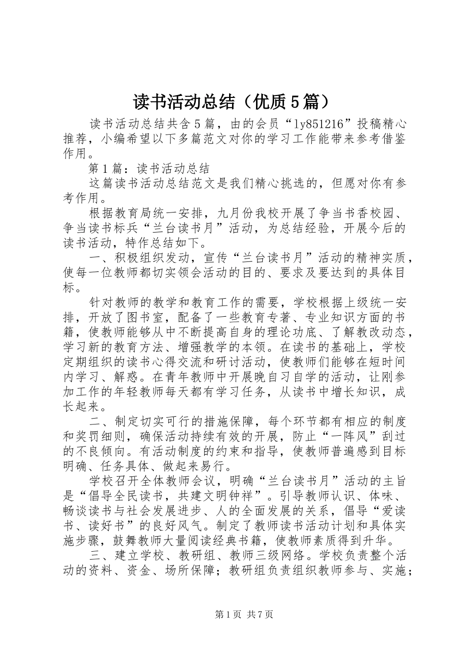 读书活动总结（优质5篇）_第1页