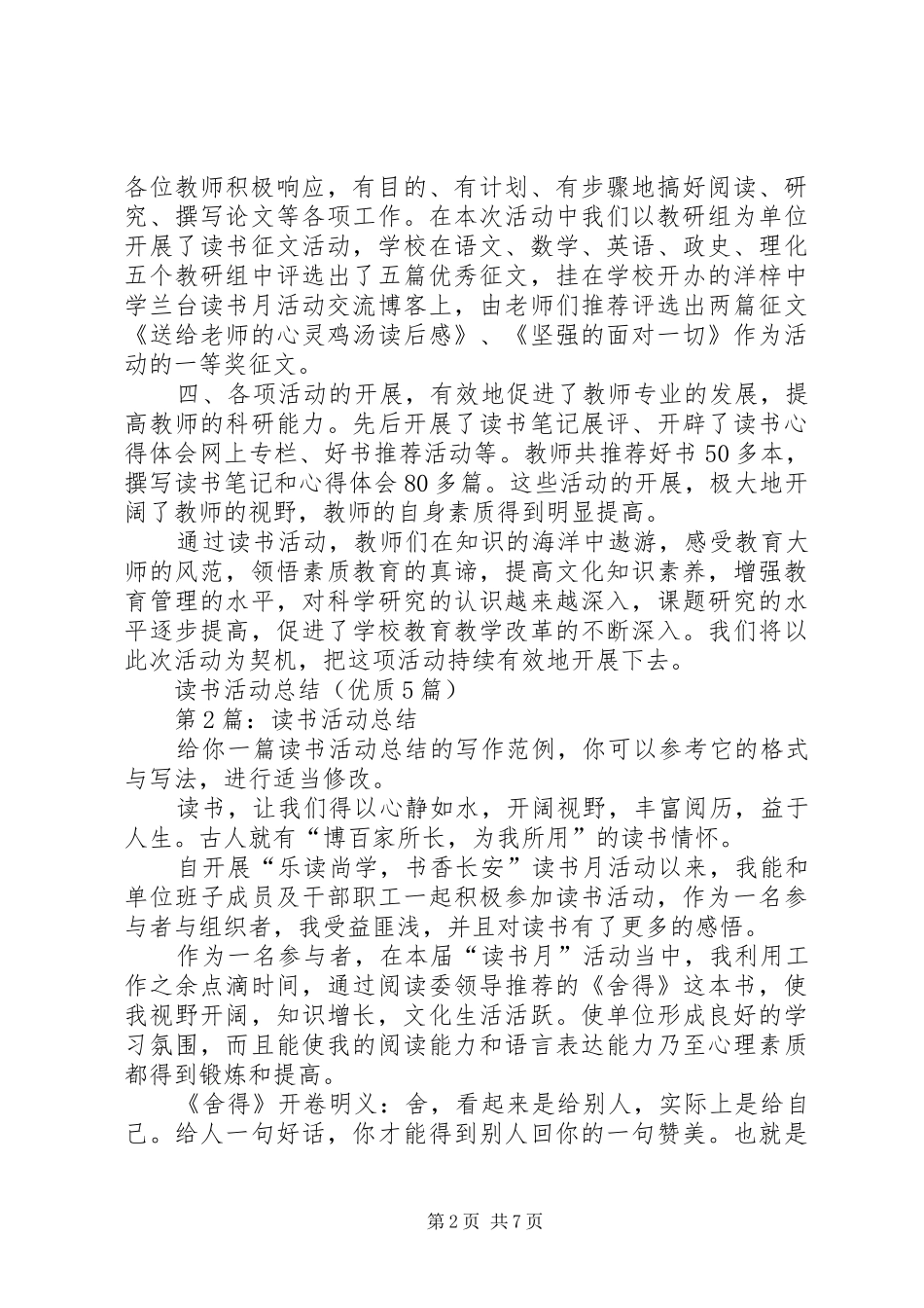 读书活动总结（优质5篇）_第2页