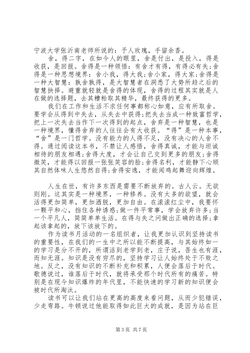 读书活动总结（优质5篇）_第3页