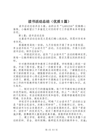 读书活动总结（优质5篇）