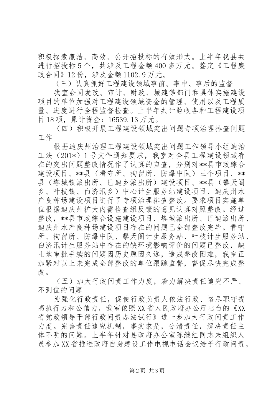 监察室半年工作总结_第2页