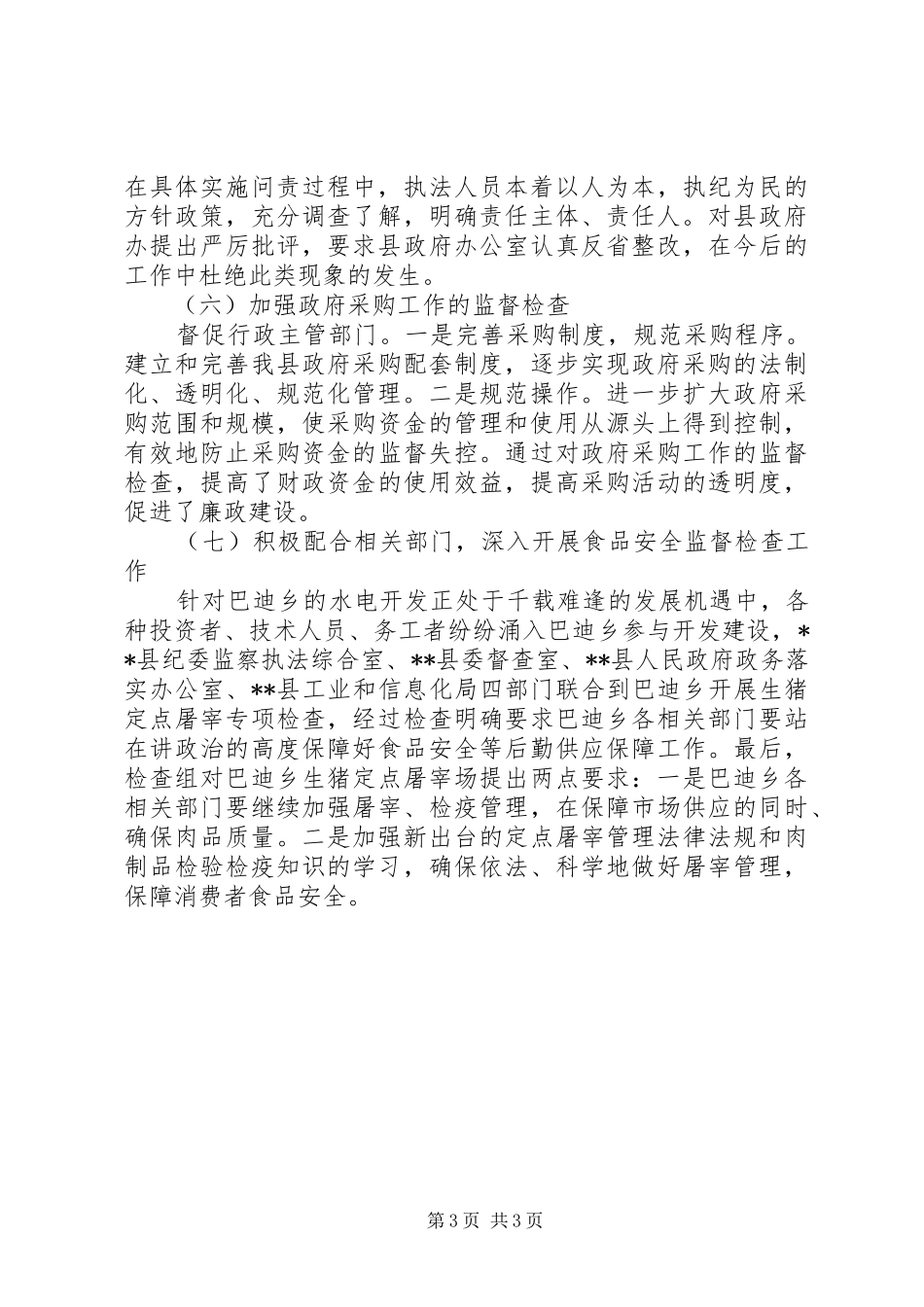 监察室半年工作总结_第3页