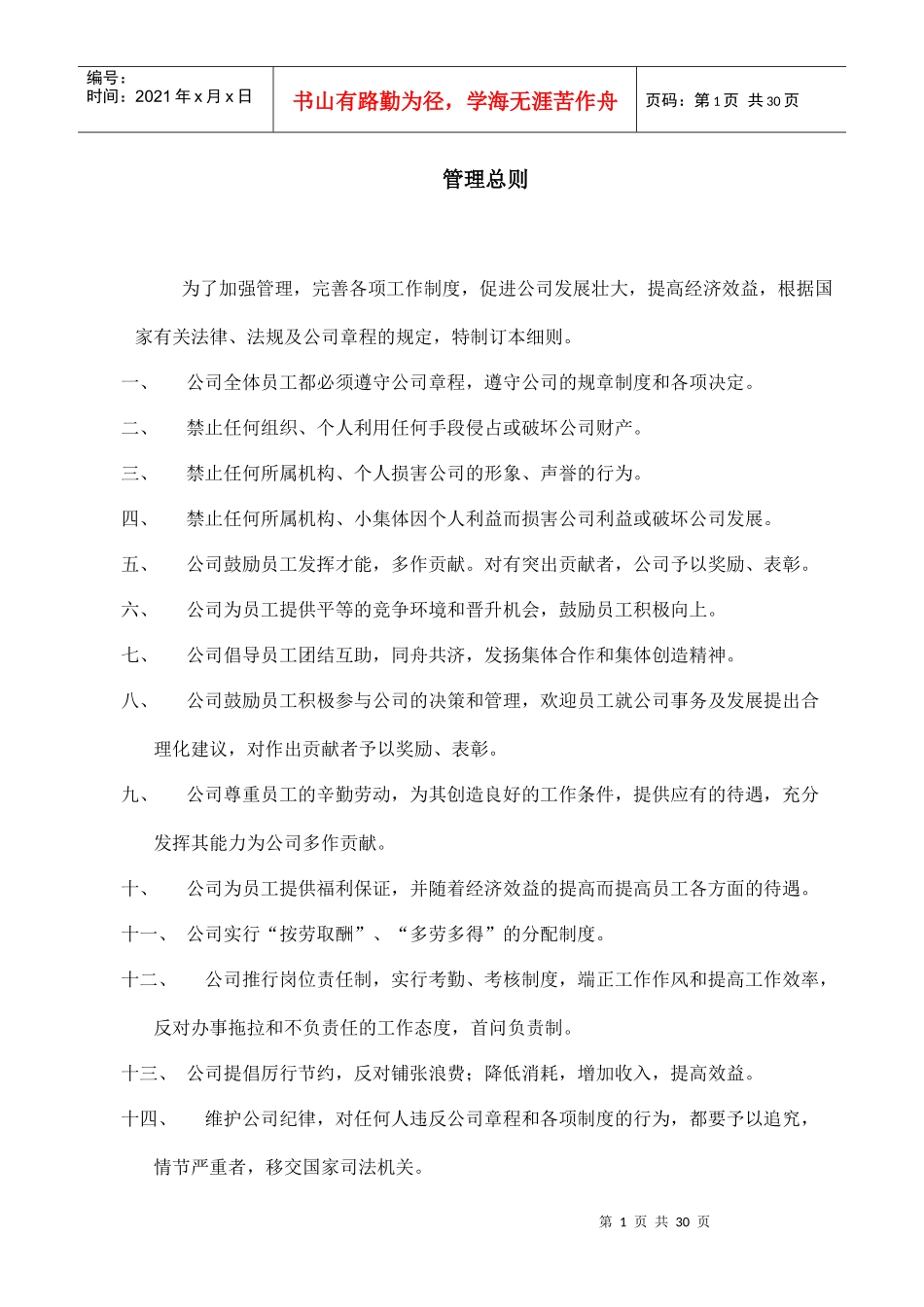 某路桥工程公司员工手册管理_第1页