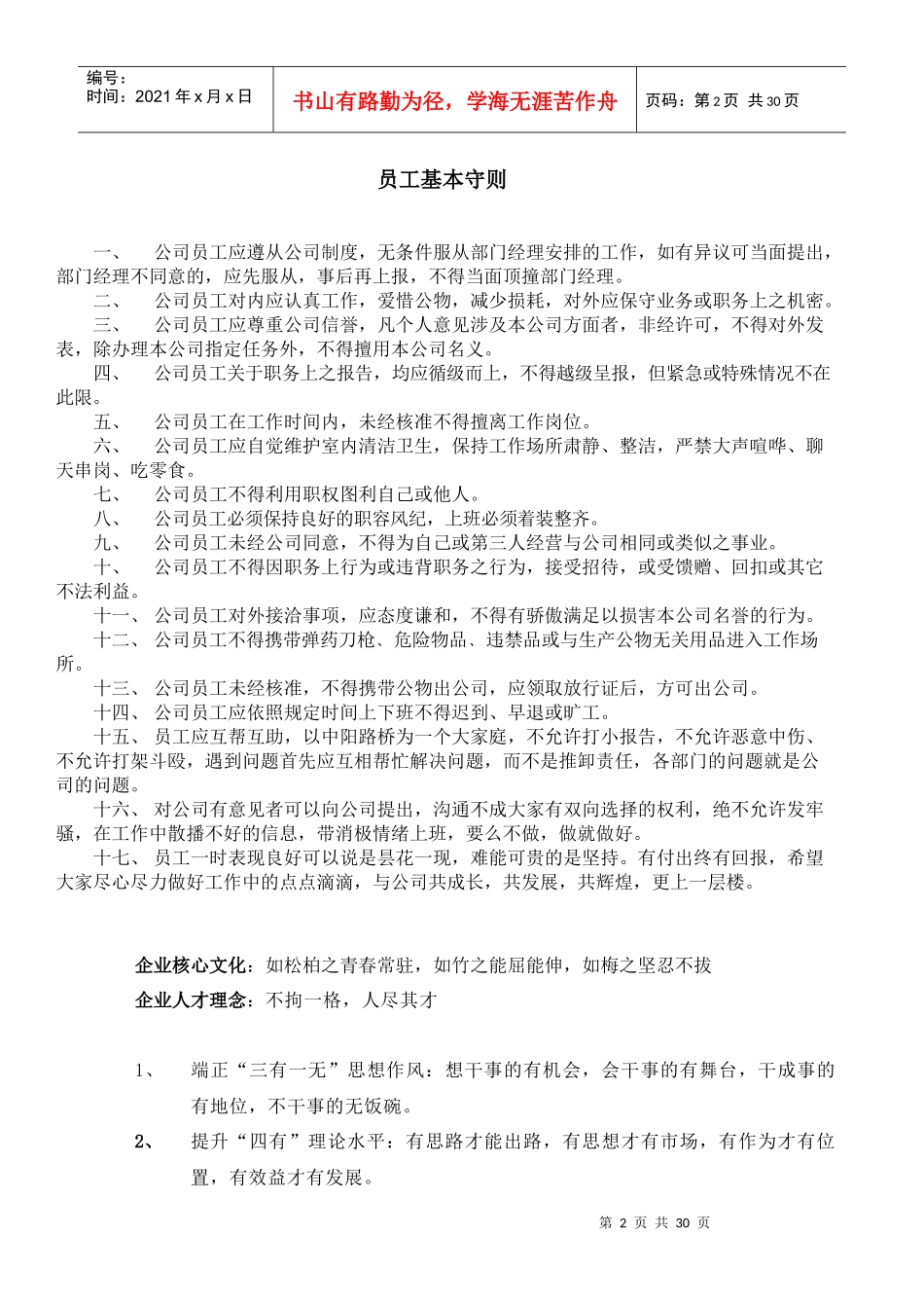 某路桥工程公司员工手册管理_第2页