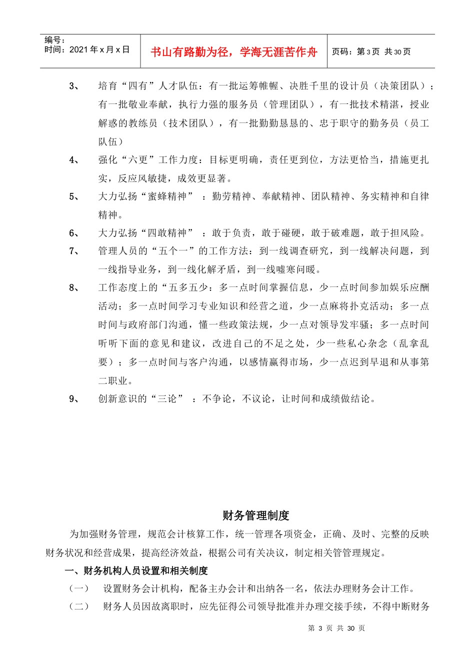 某路桥工程公司员工手册管理_第3页