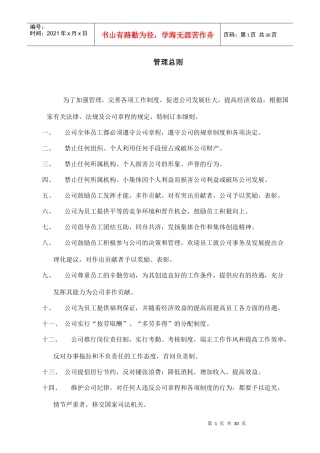 某路桥工程公司员工手册管理