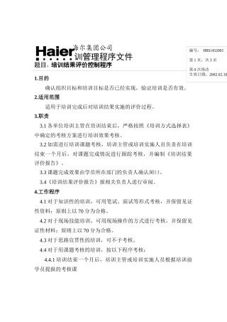 培训结果评价控制程序（ 7页）