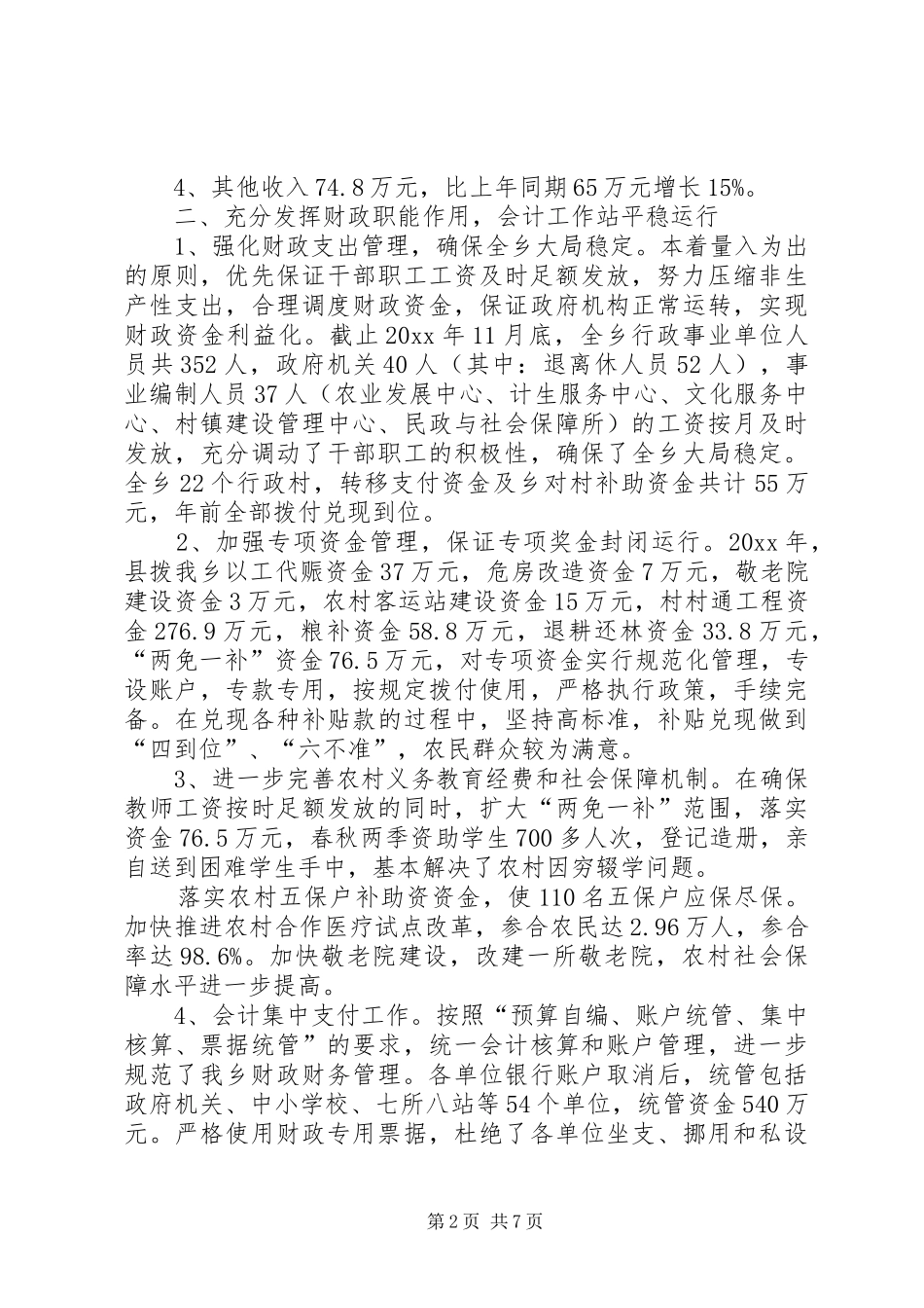 财政所人员个人工作总结模板_第2页