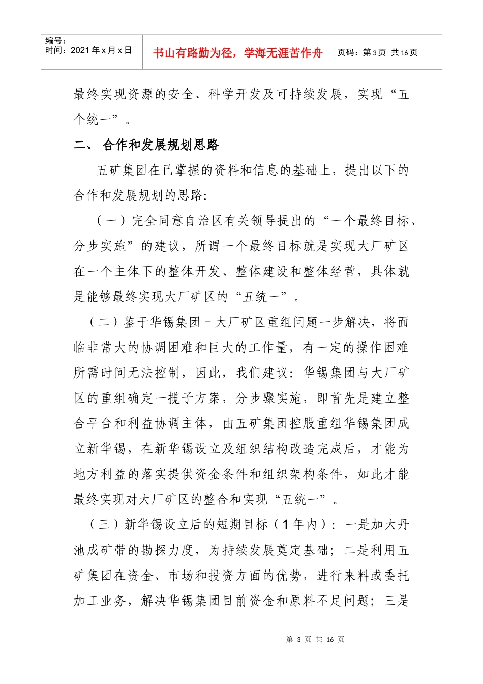 某集团内部改革及重组方案建议书_第3页