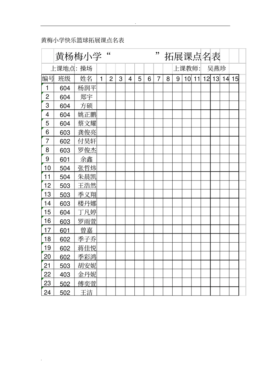 小学生快乐篮球活动记录_第2页