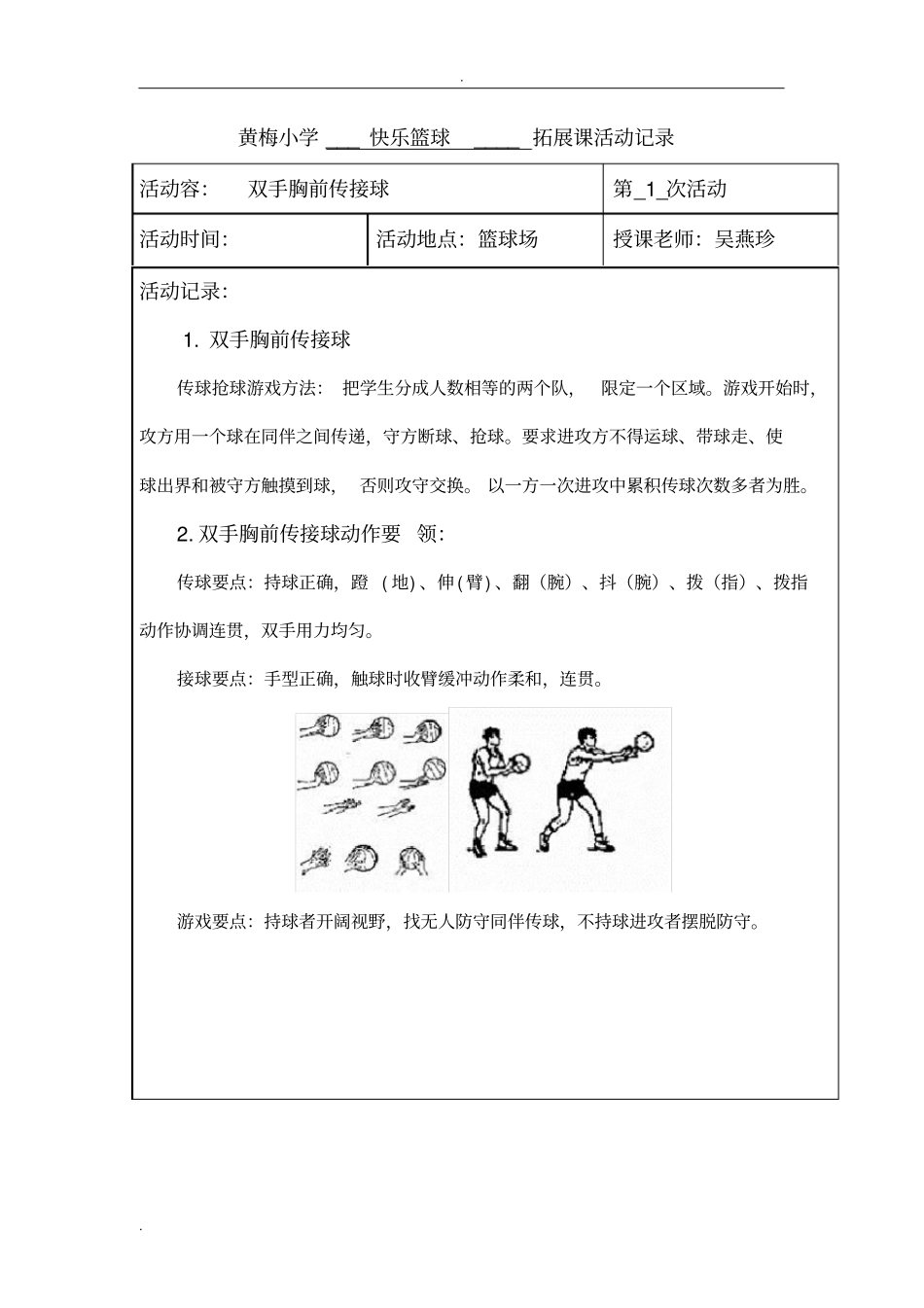 小学生快乐篮球活动记录_第3页