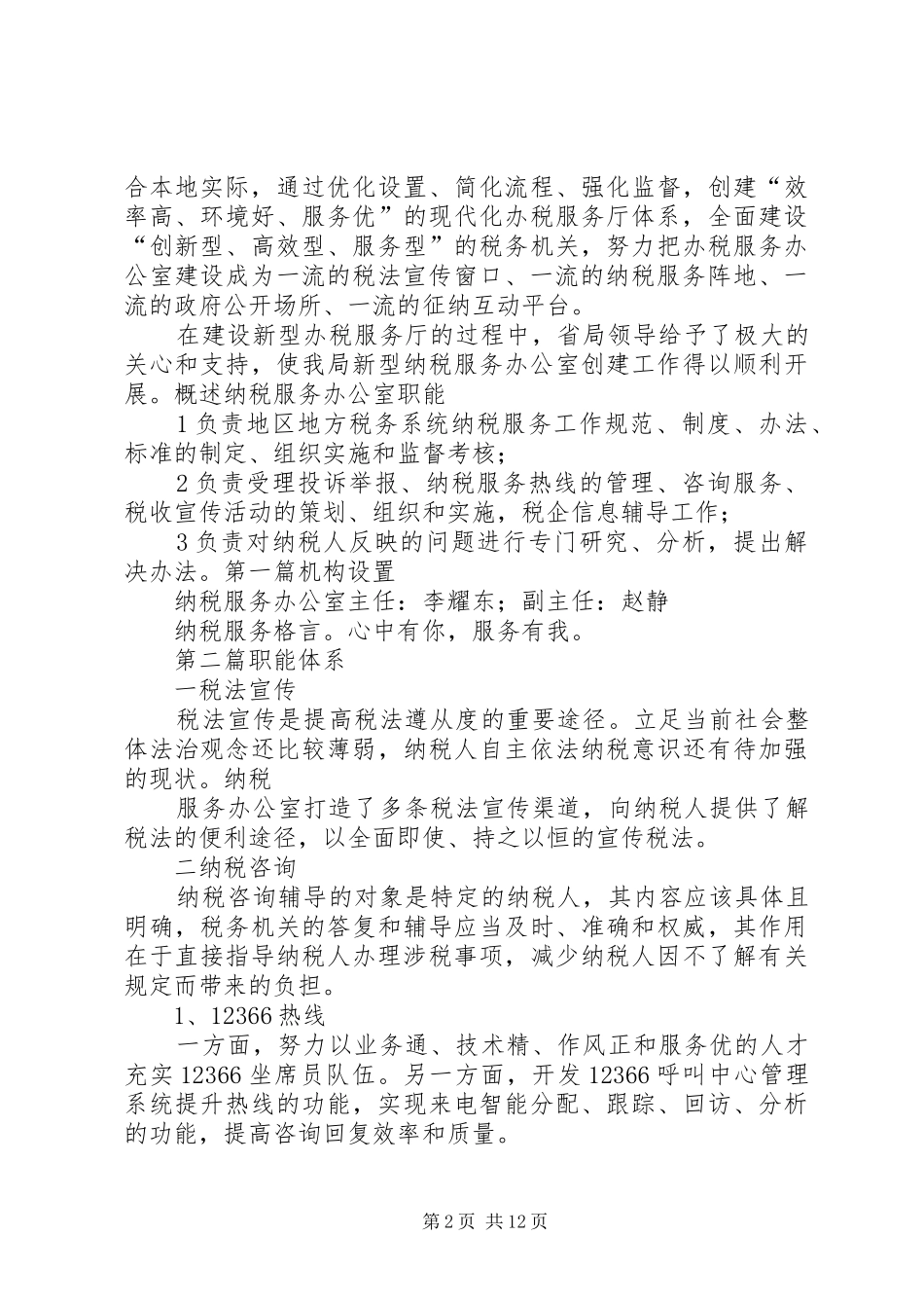 纳税服务综合办公室工作总结_第2页