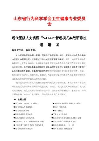中国（山东）现代医院人力资源管理成功模式峰会