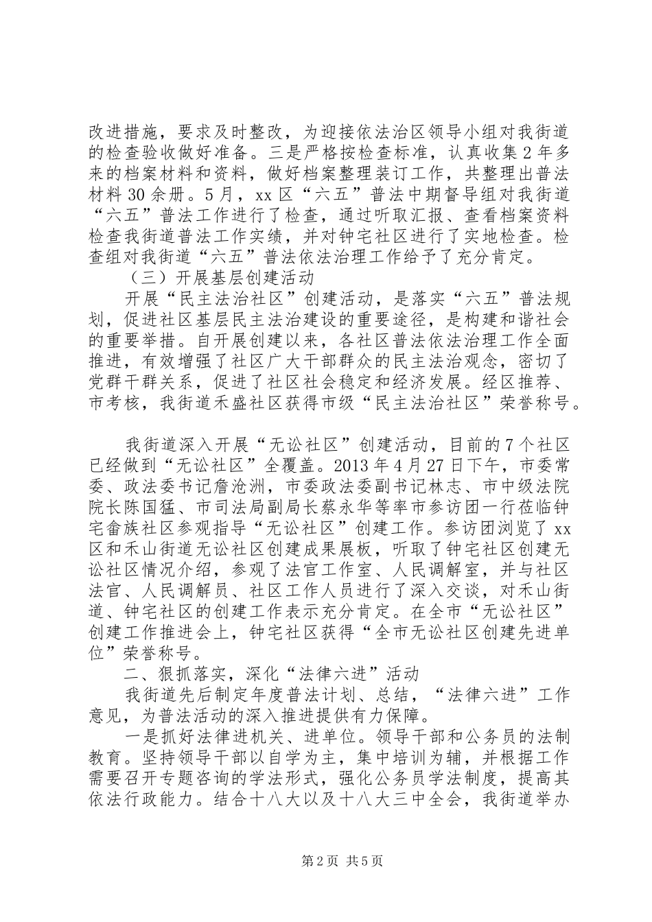 街道普法依法治街工作总结_第2页