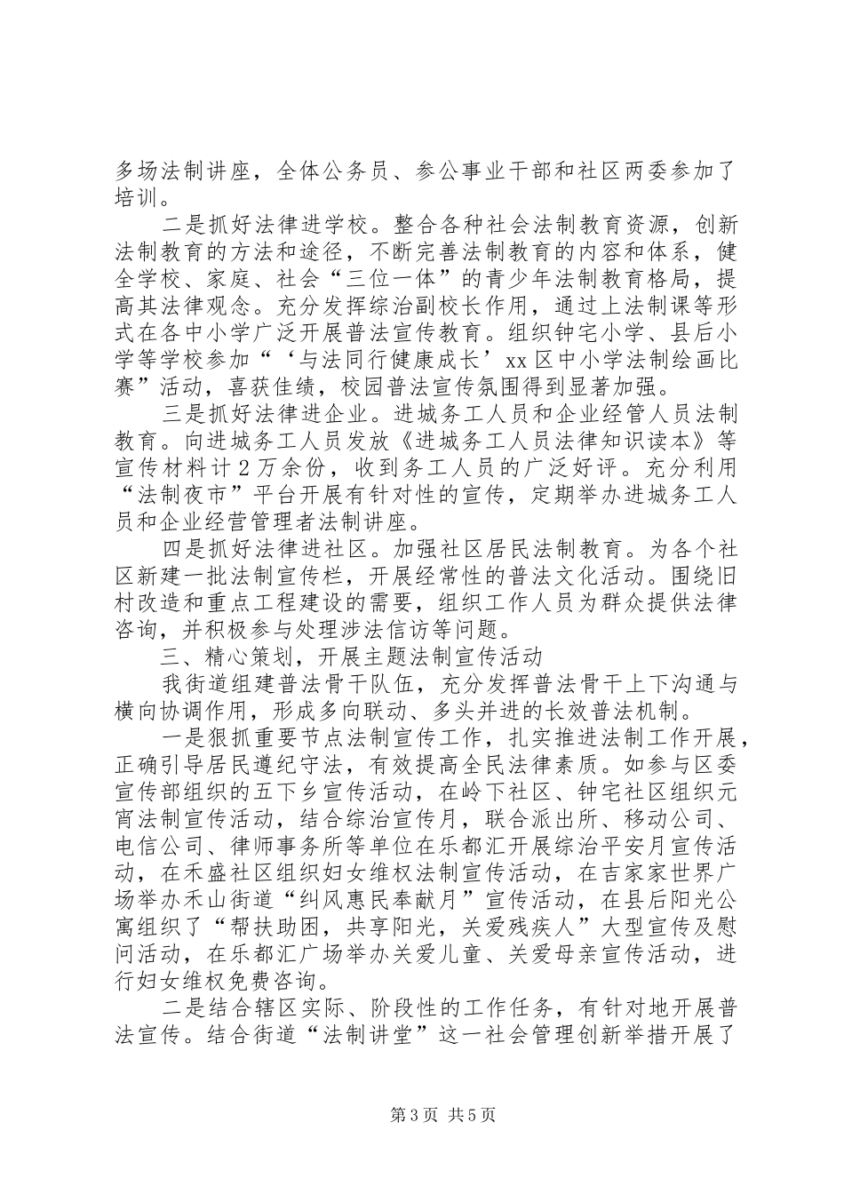 街道普法依法治街工作总结_第3页