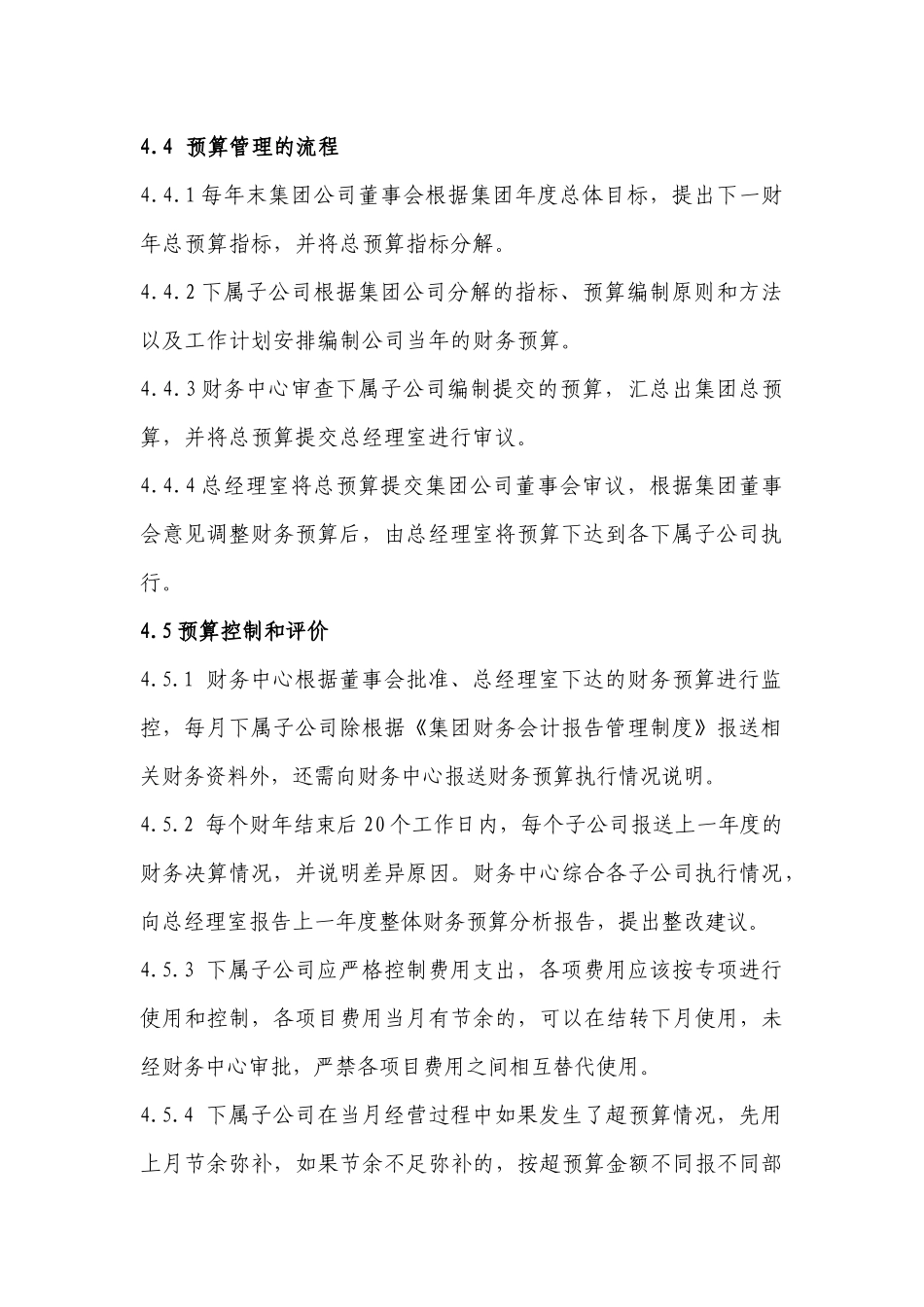 某集团财务预算管理制度_第3页