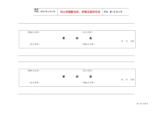 标书密封封条及封面样式(DOC45页)