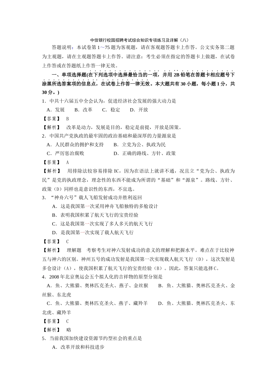 中信银行校园招聘考试综合知识专项练习及详解(八)_第1页