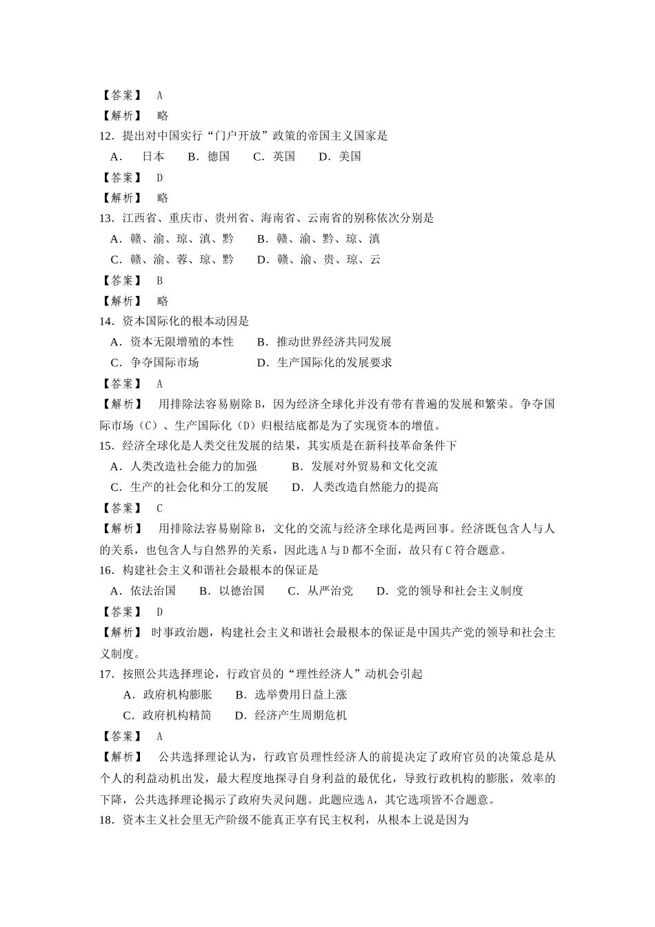 中信银行校园招聘考试综合知识专项练习及详解(八)_第3页