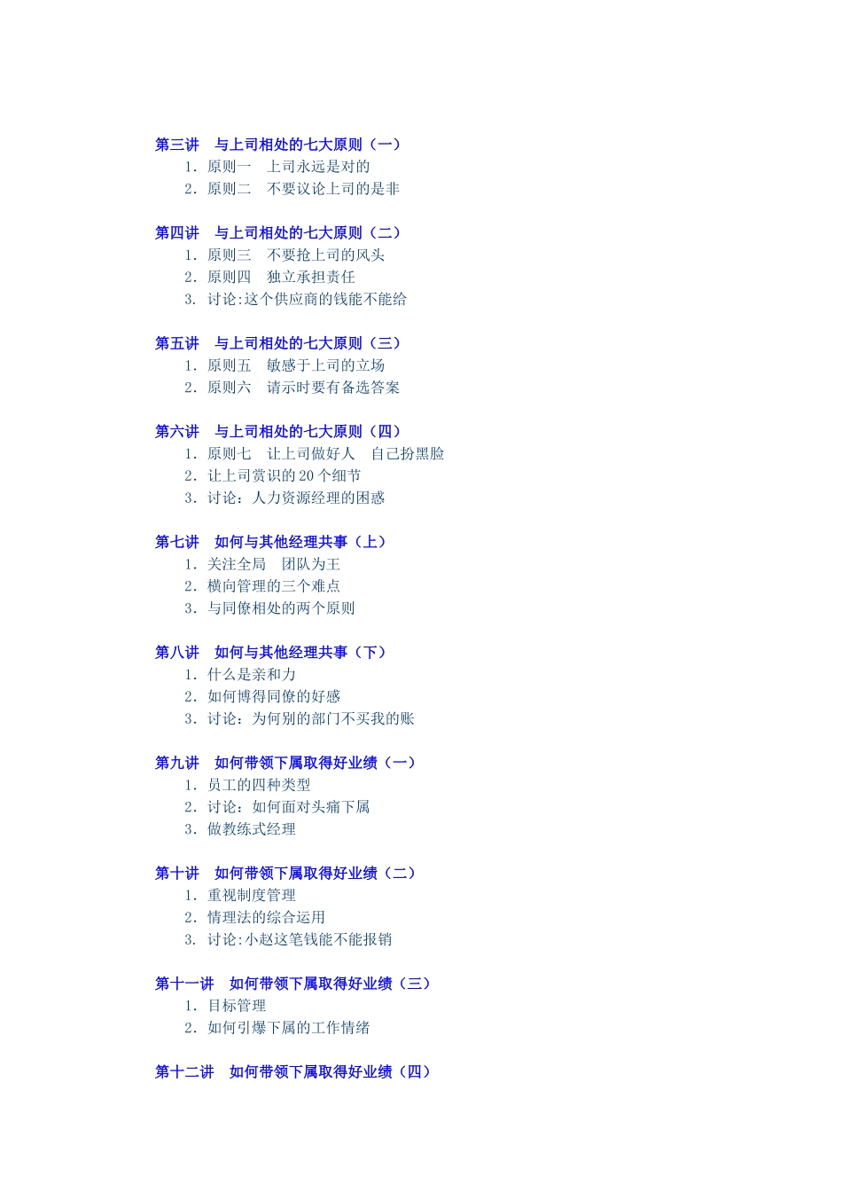 优秀中层经理的培训教程_第2页