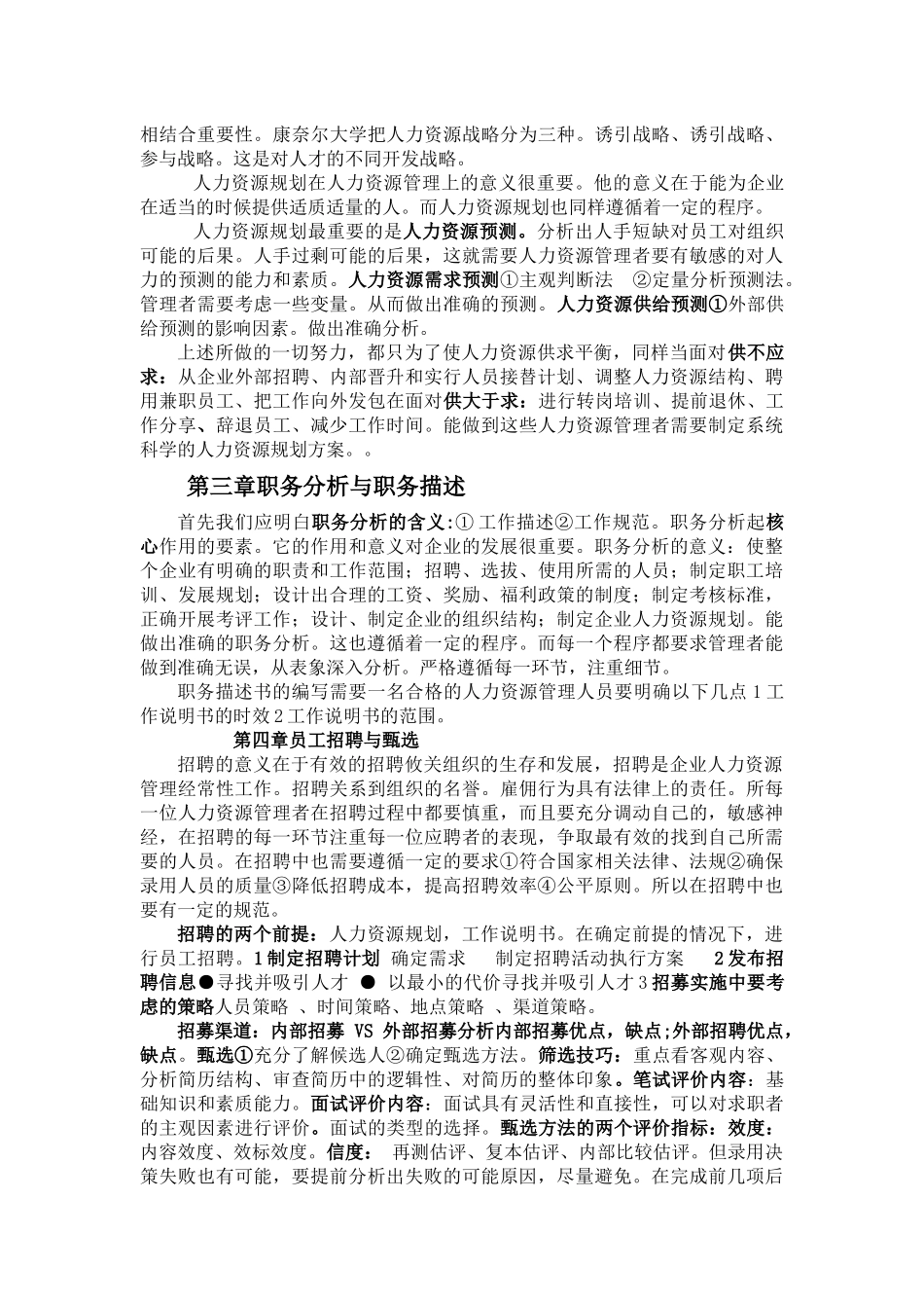 人力资源管理课程知识整理与分析_第2页
