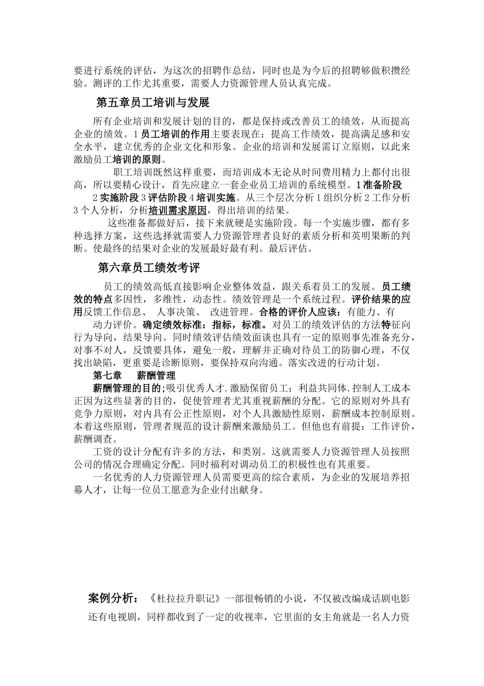 人力资源管理课程知识整理与分析_第3页