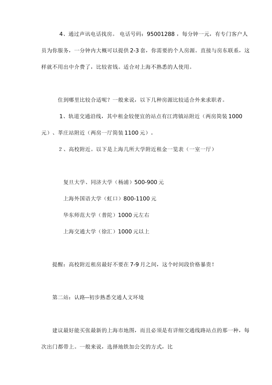 上海生存求职指南_第2页