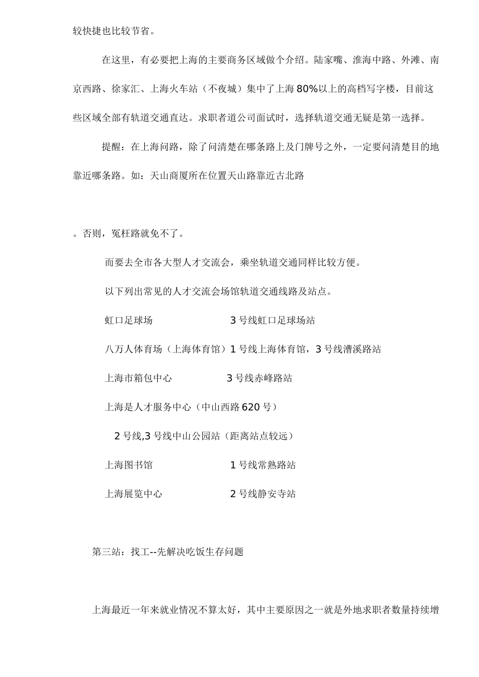 上海生存求职指南_第3页