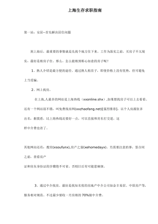 上海生存求职指南