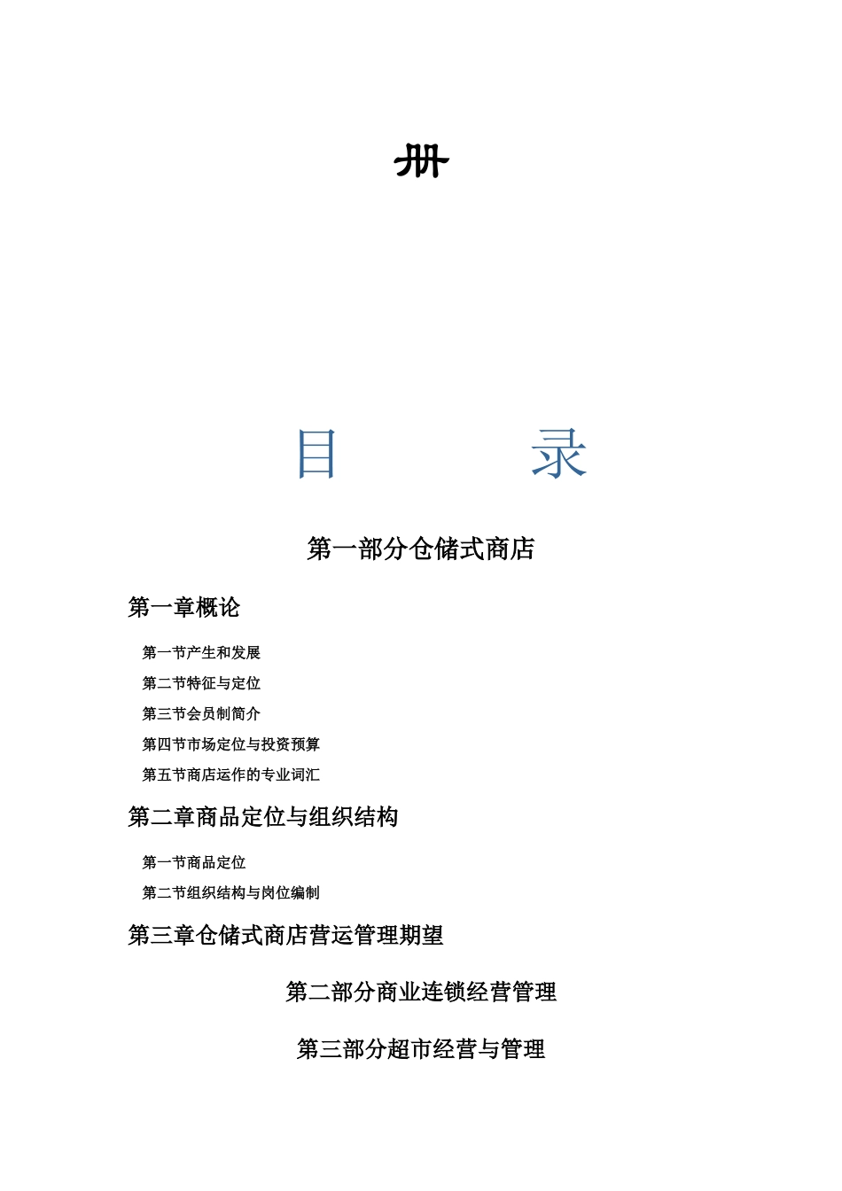 人力资源-1营运手册_第2页