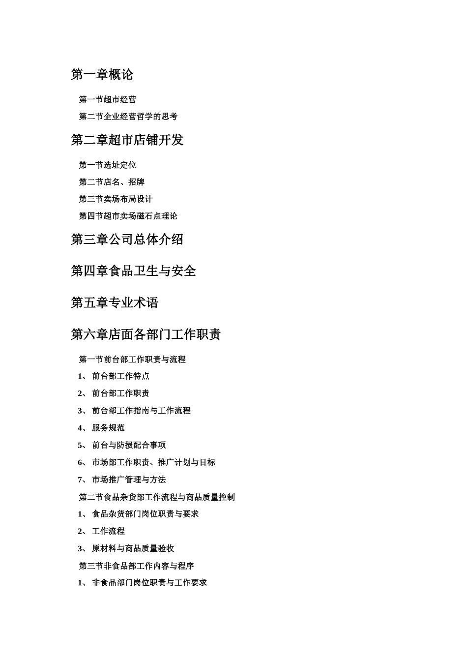 人力资源-1营运手册_第3页