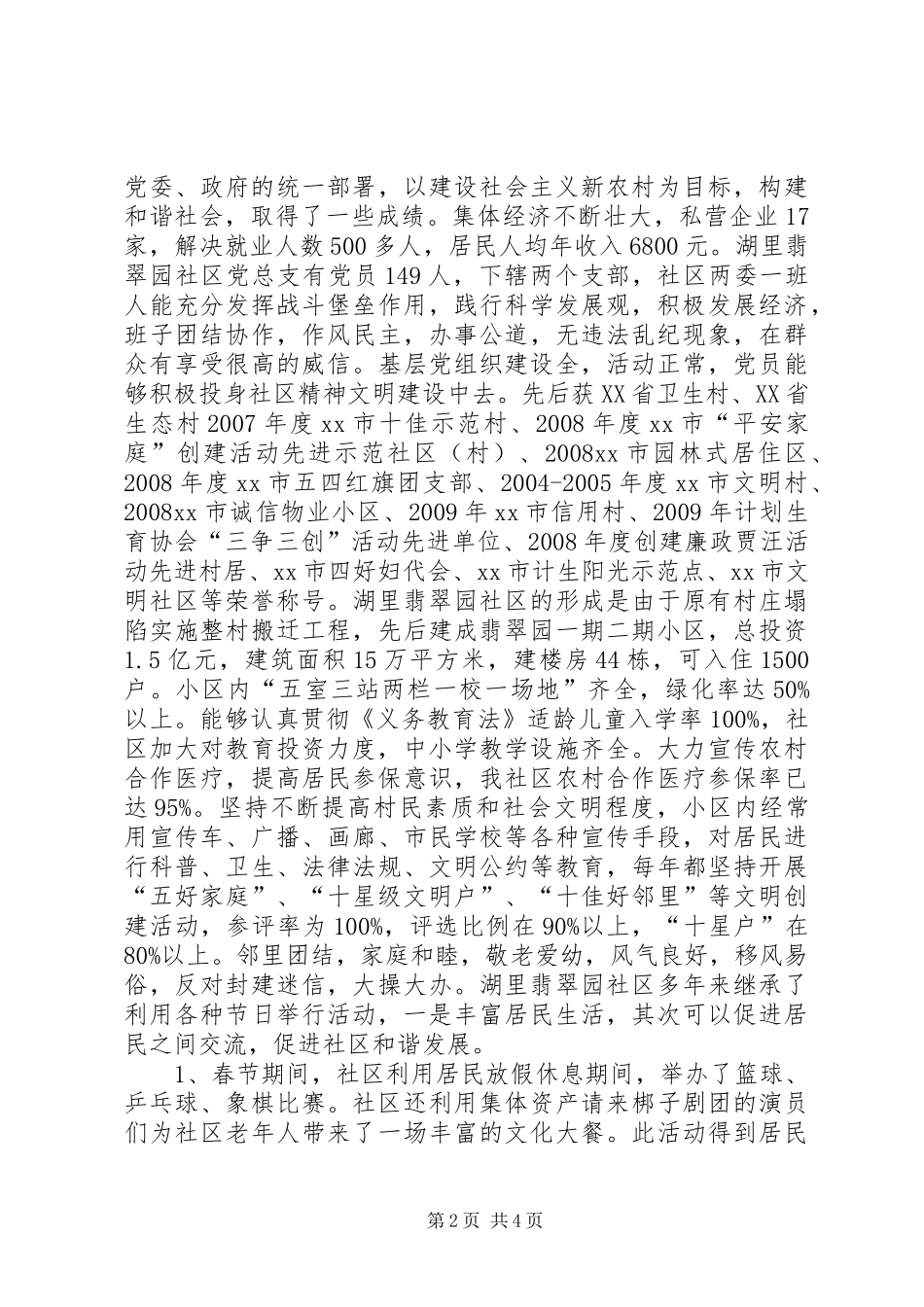 社区精神文明创建工作总结_第2页