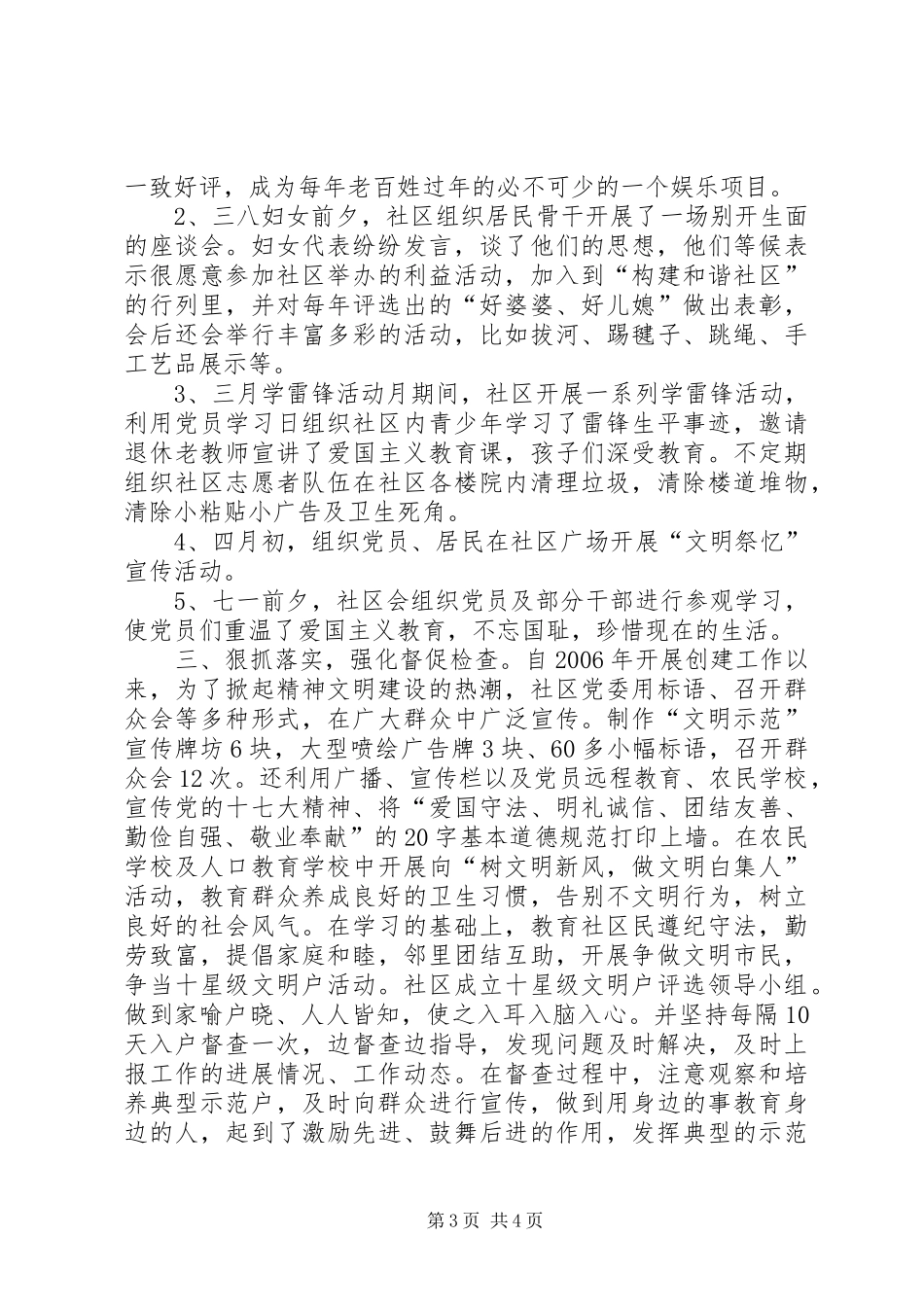 社区精神文明创建工作总结_第3页