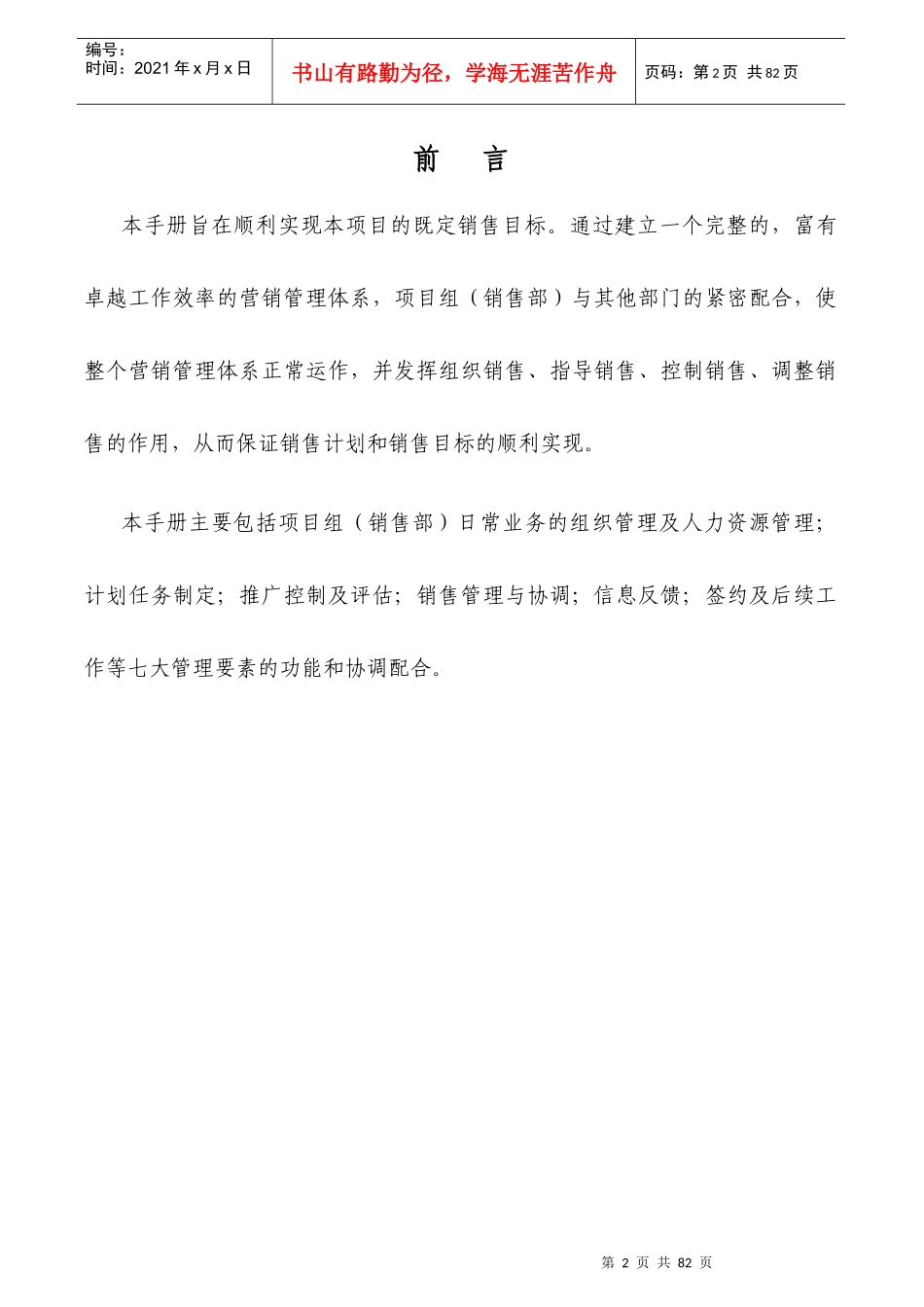 某项目营销团队组织管理内控手册_第2页