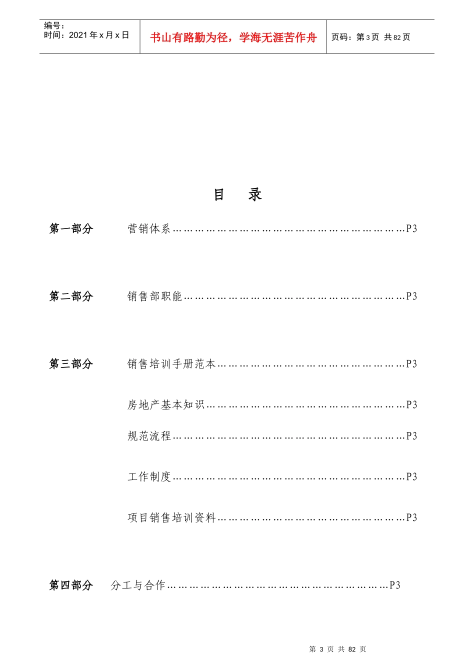 某项目营销团队组织管理内控手册_第3页