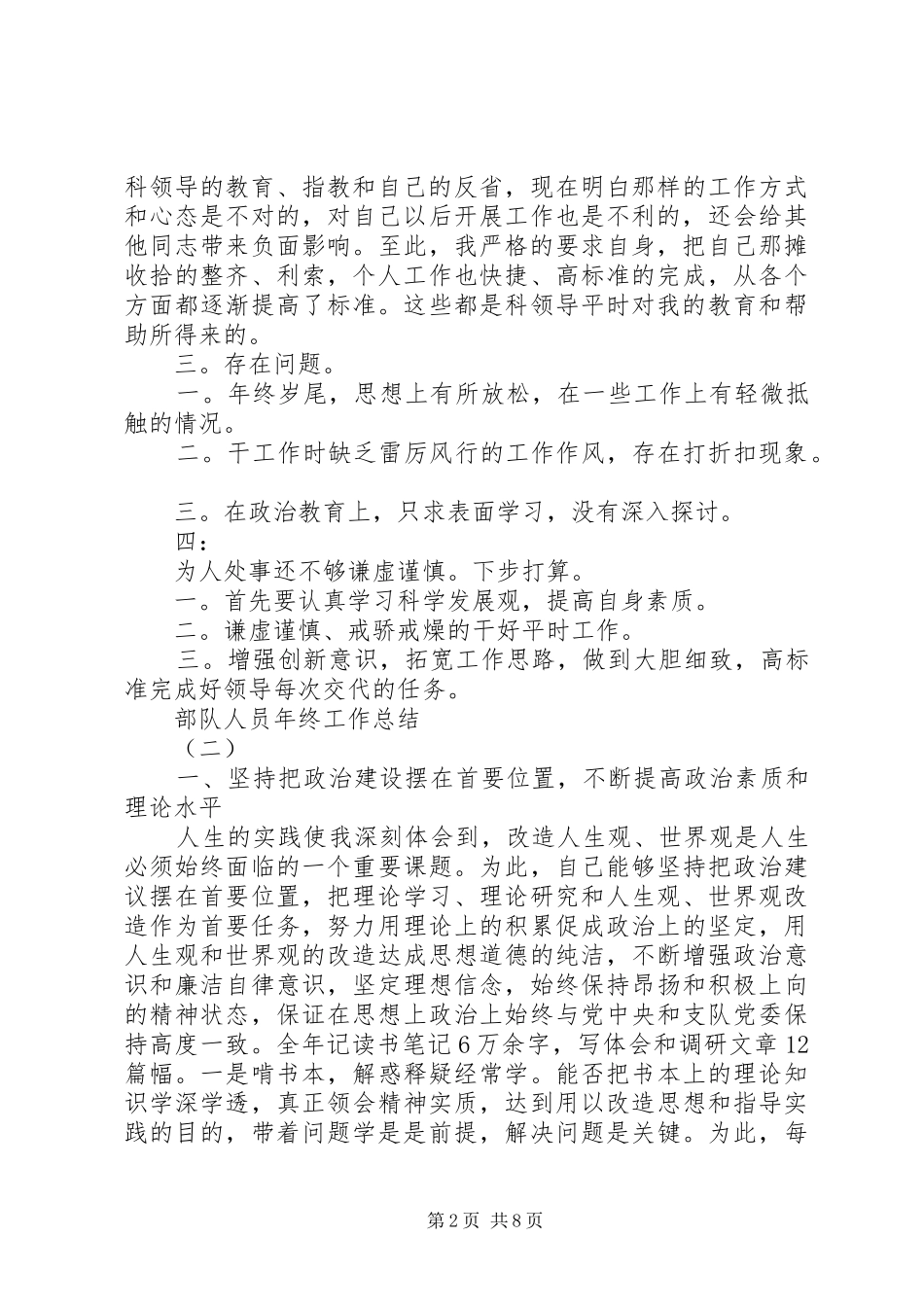 部队个人年终总结范文【三篇】-部队个人年终总结范文_第2页