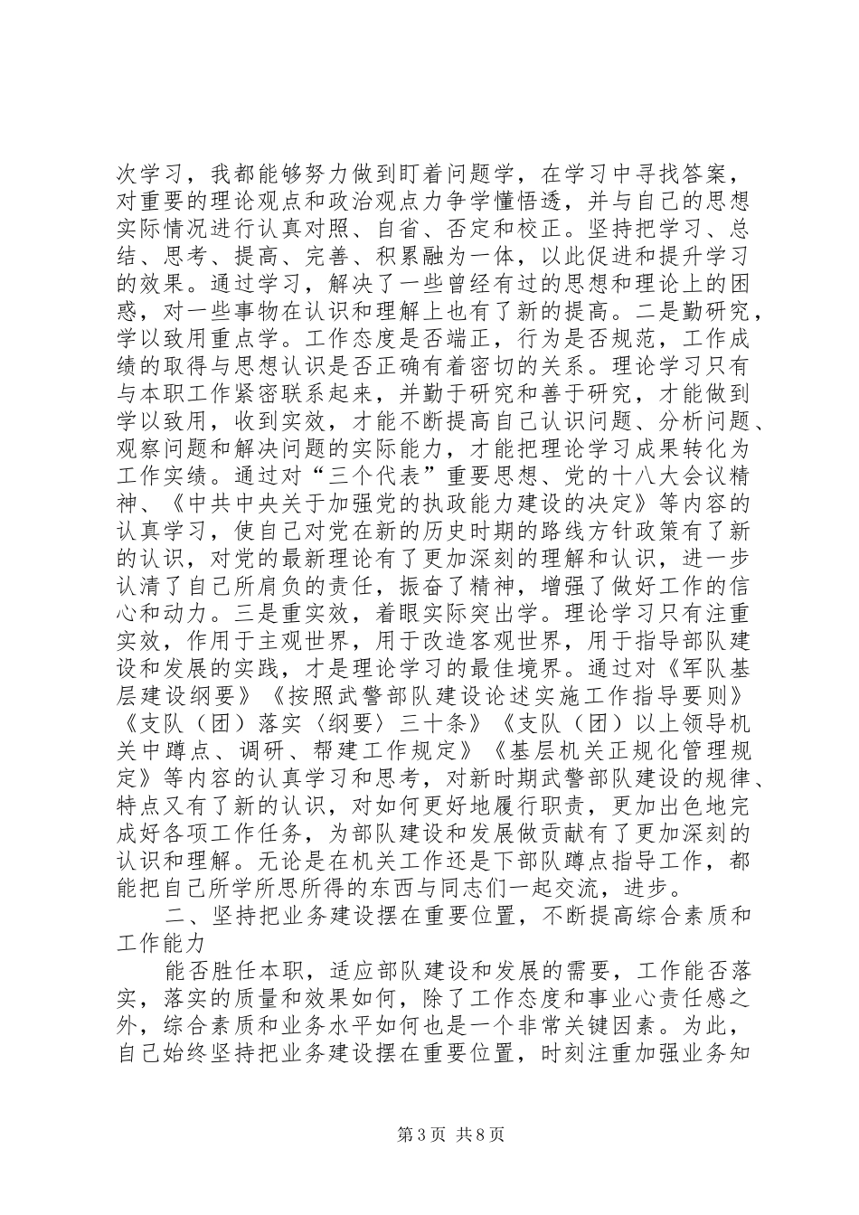 部队个人年终总结范文【三篇】-部队个人年终总结范文_第3页