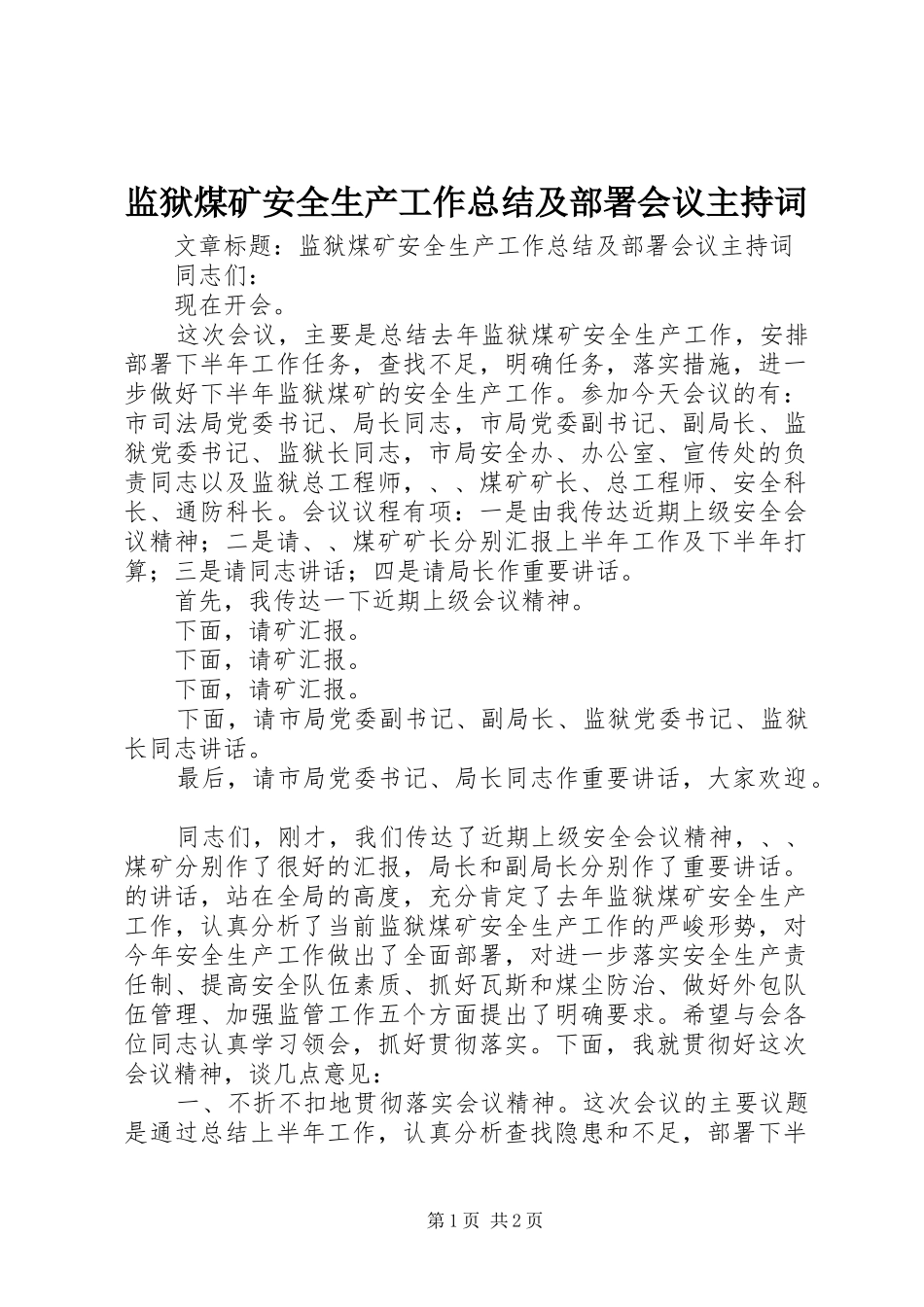 监狱煤矿安全生产工作总结及部署会议主持词_第1页